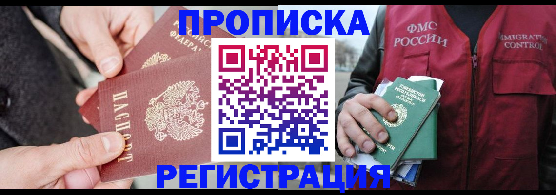 временная регистрация недорого в Уяре