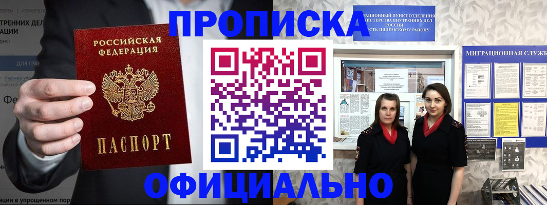 прописка гарантия в Уяре