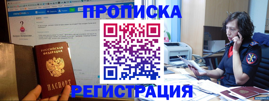 прописка регистрация в Уяре